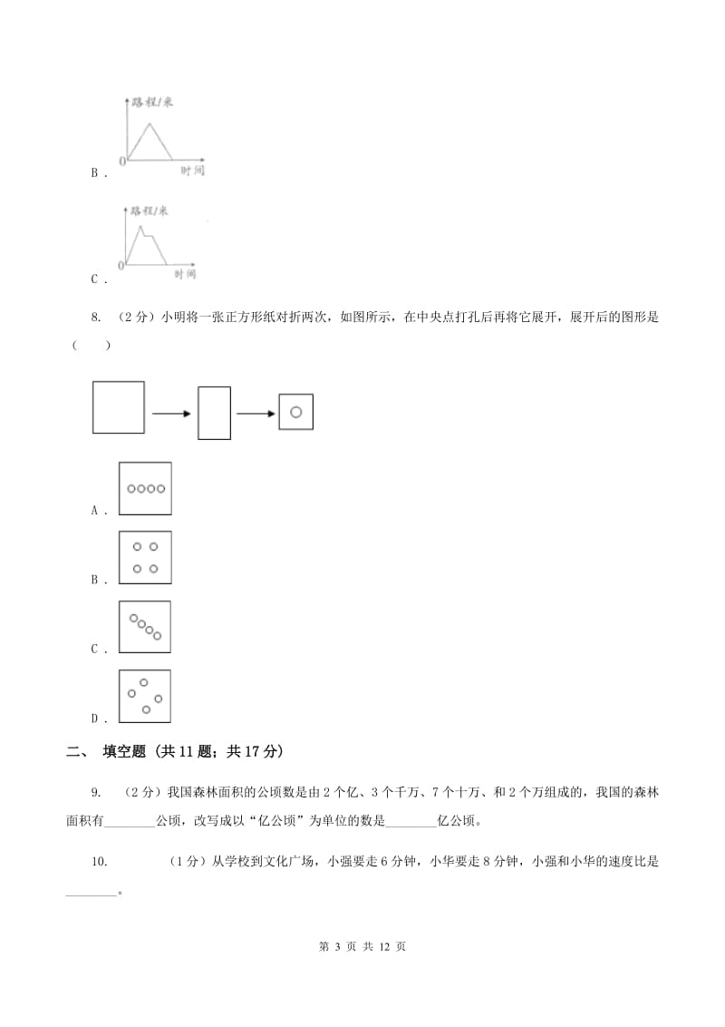 北师大版2020年小升初数学试卷 （II ）卷.doc_第3页