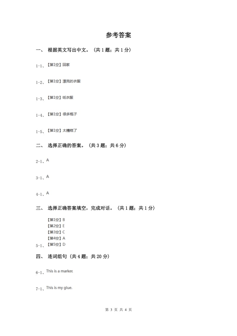 人教精通版（三起点）小学英语三年级上册Unit 2 This is mypencil. Lesson 11 同步练习3（II ）卷.doc_第3页