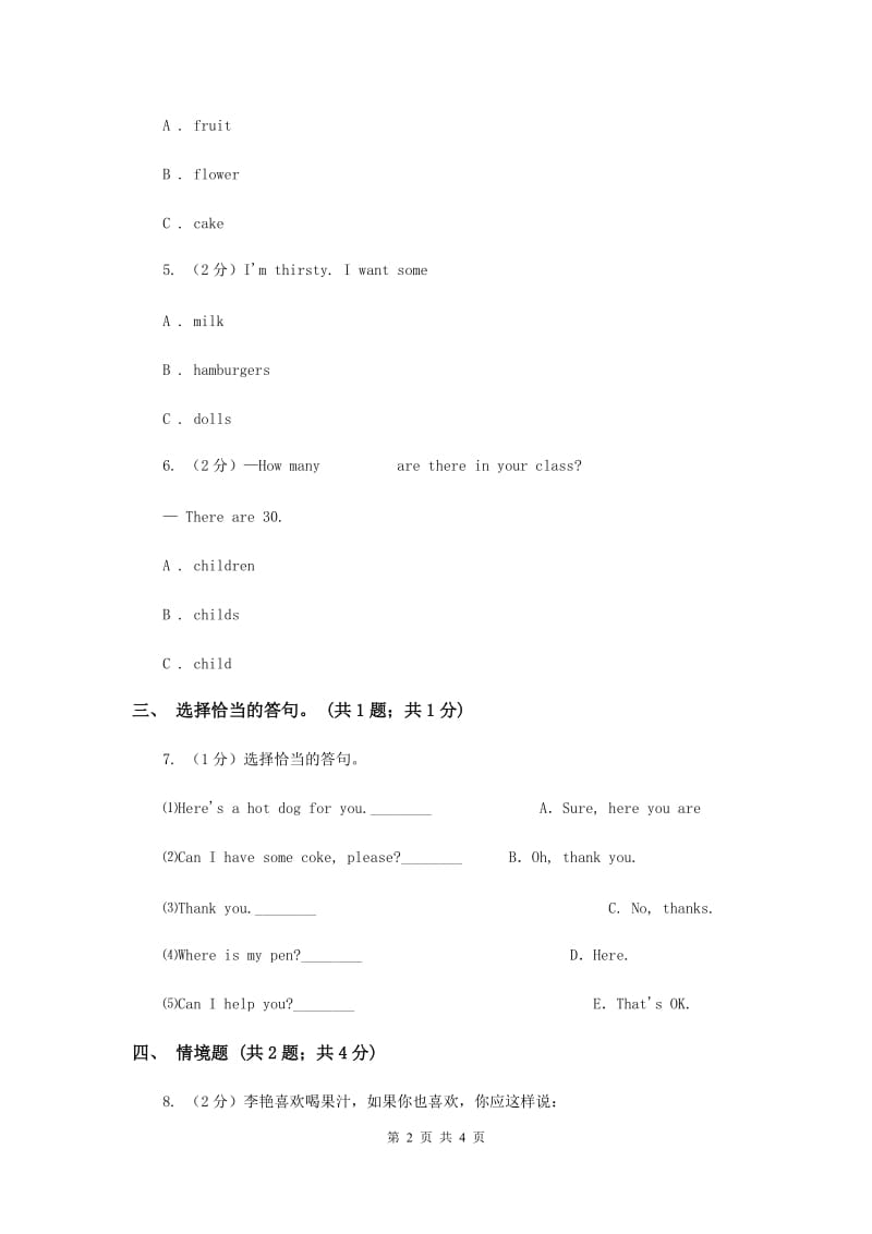 人教精通版（三起点）小学英语三年级上册Unit 6 I likehamburgers. Lesson 31 同步练习3C卷.doc_第2页