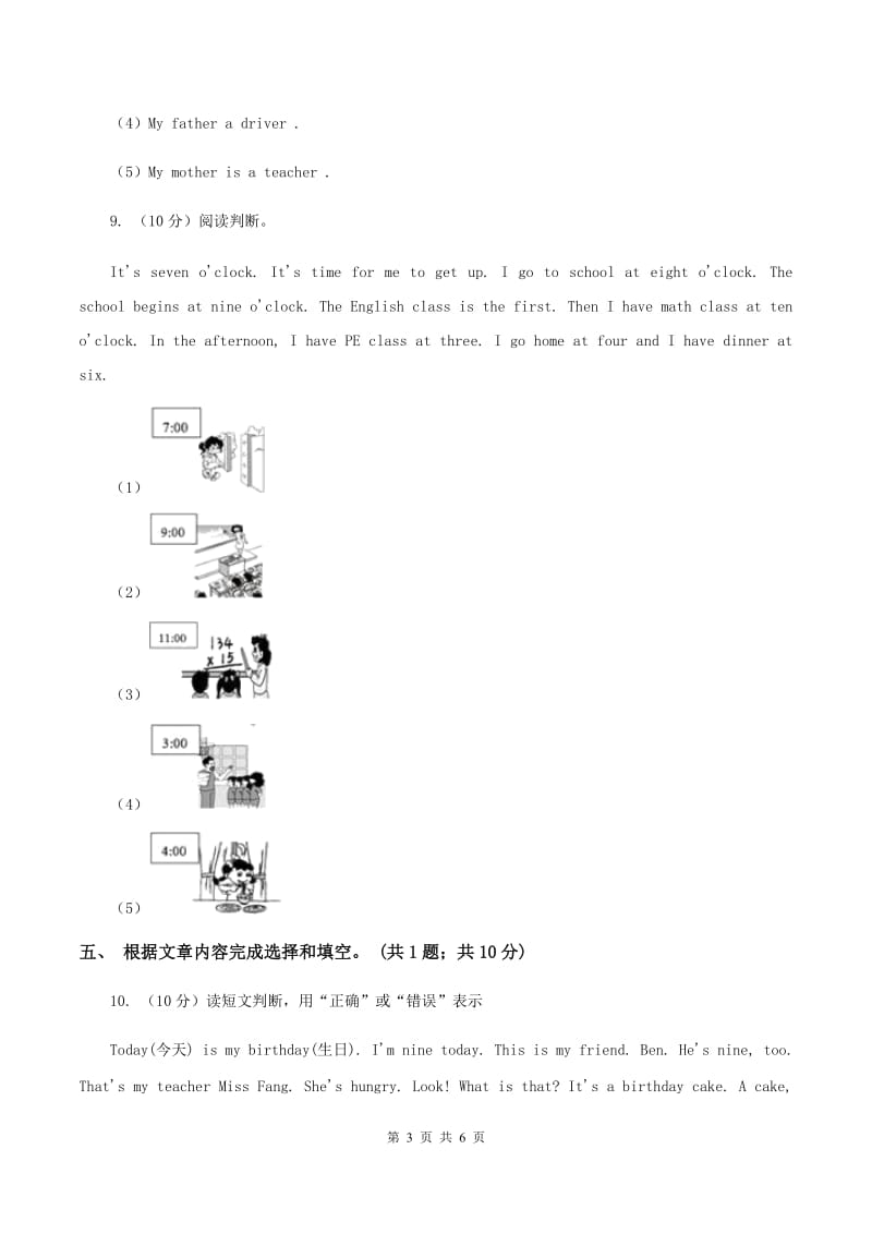 人教版(PEP)人教（PEP）2019-2020学年小学英语四年级下册Unit 2 What time is it_单元检测卷(2)B卷.doc_第3页