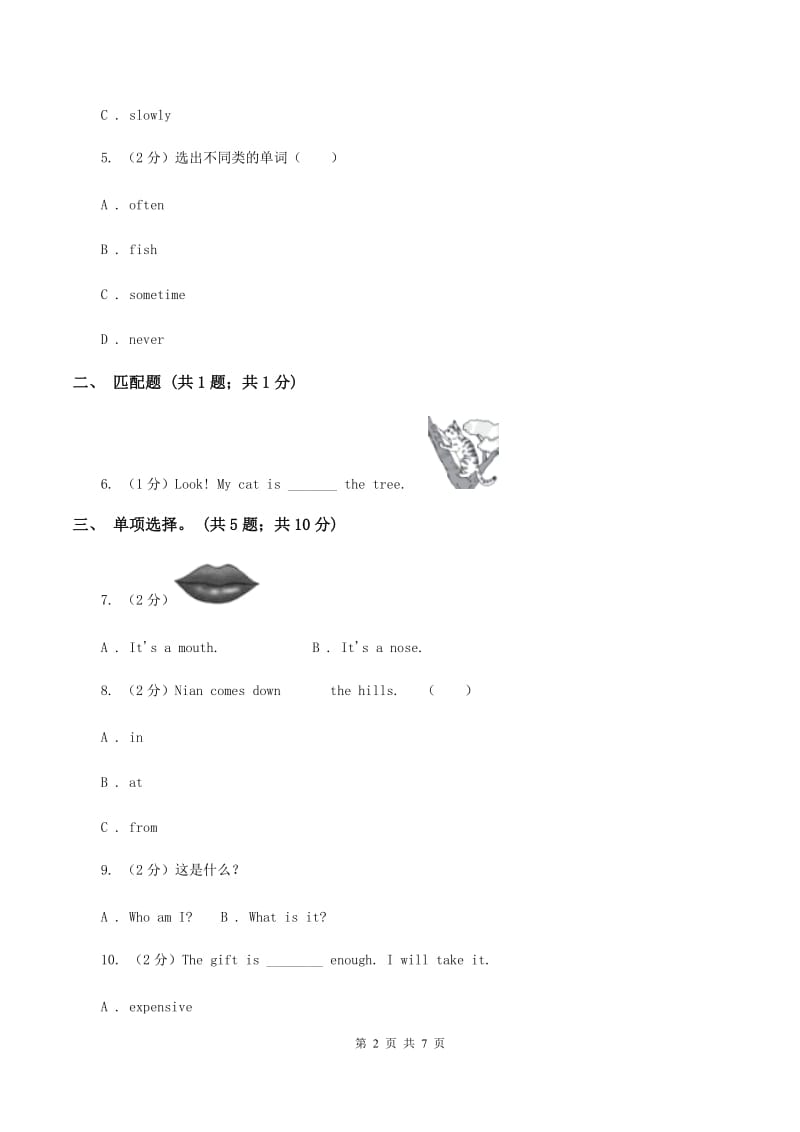 人教版（PEP）小学英语四年级下册Unit 3 Weather单元测试D卷.doc_第2页