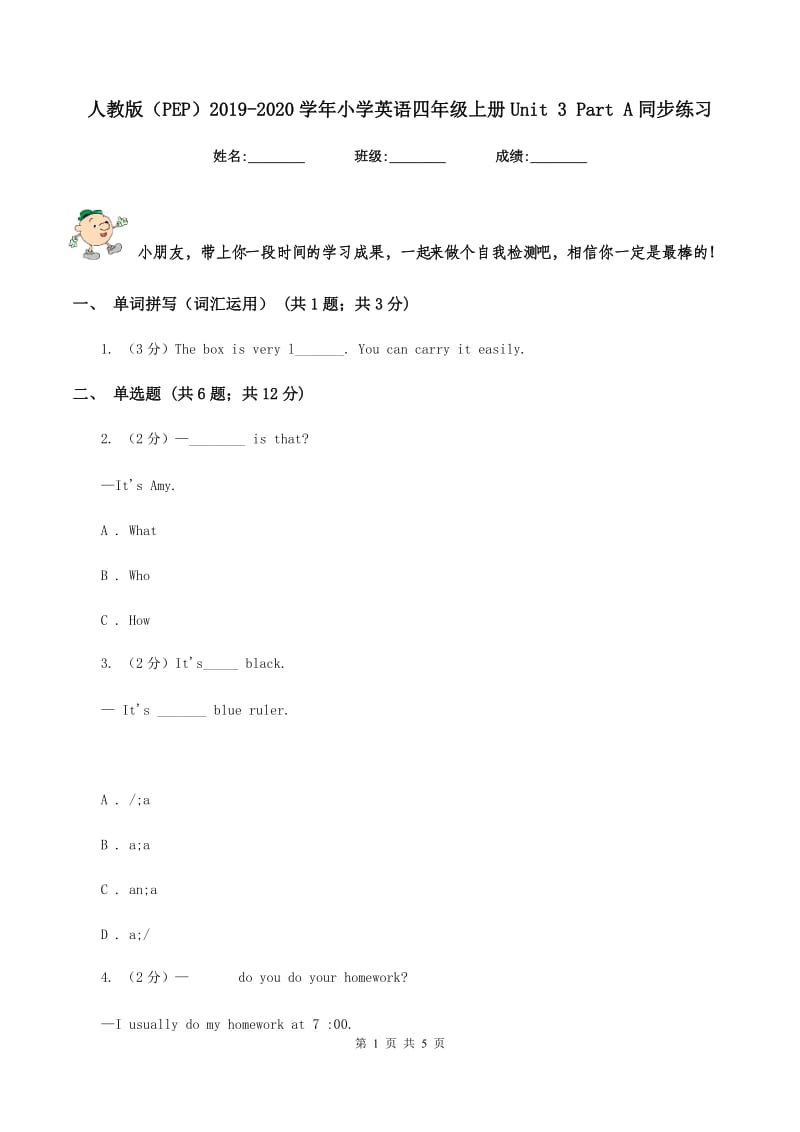 人教版（PEP）2019-2020学年小学英语四年级上册Unit 3 Part A同步练习.doc_第1页