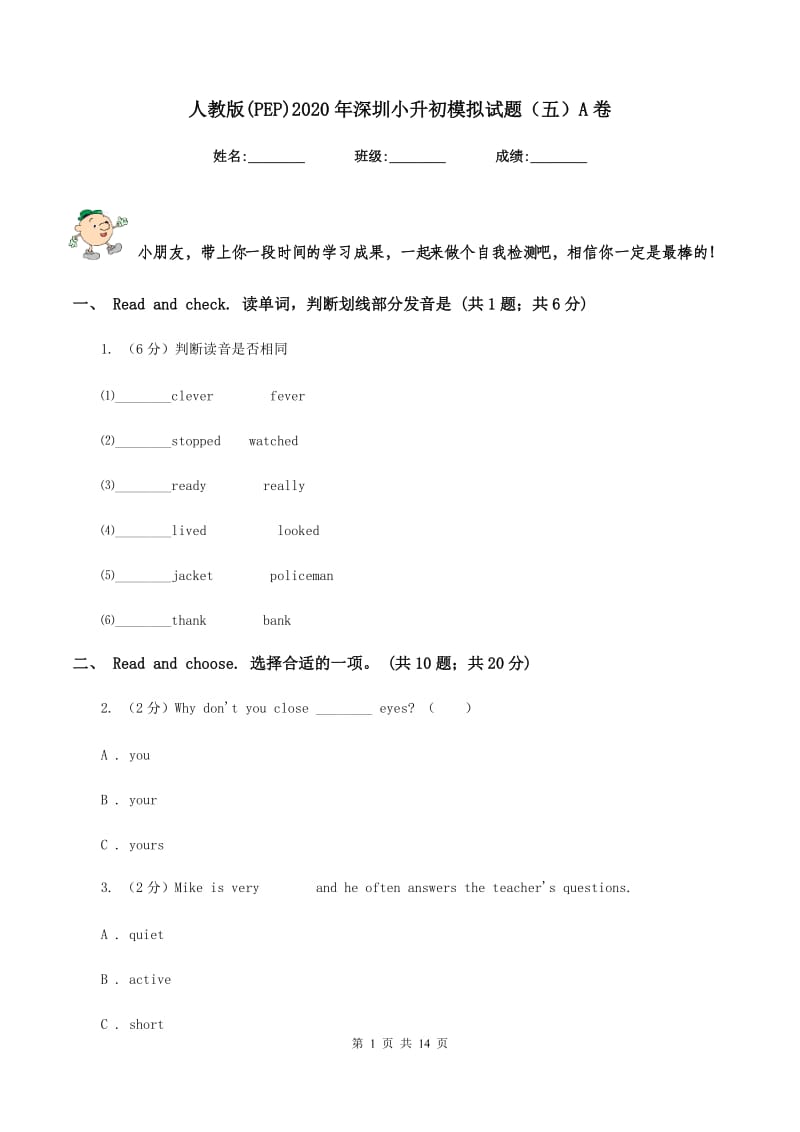 人教版(PEP)2020年深圳小升初模拟试题（五）A卷.doc_第1页