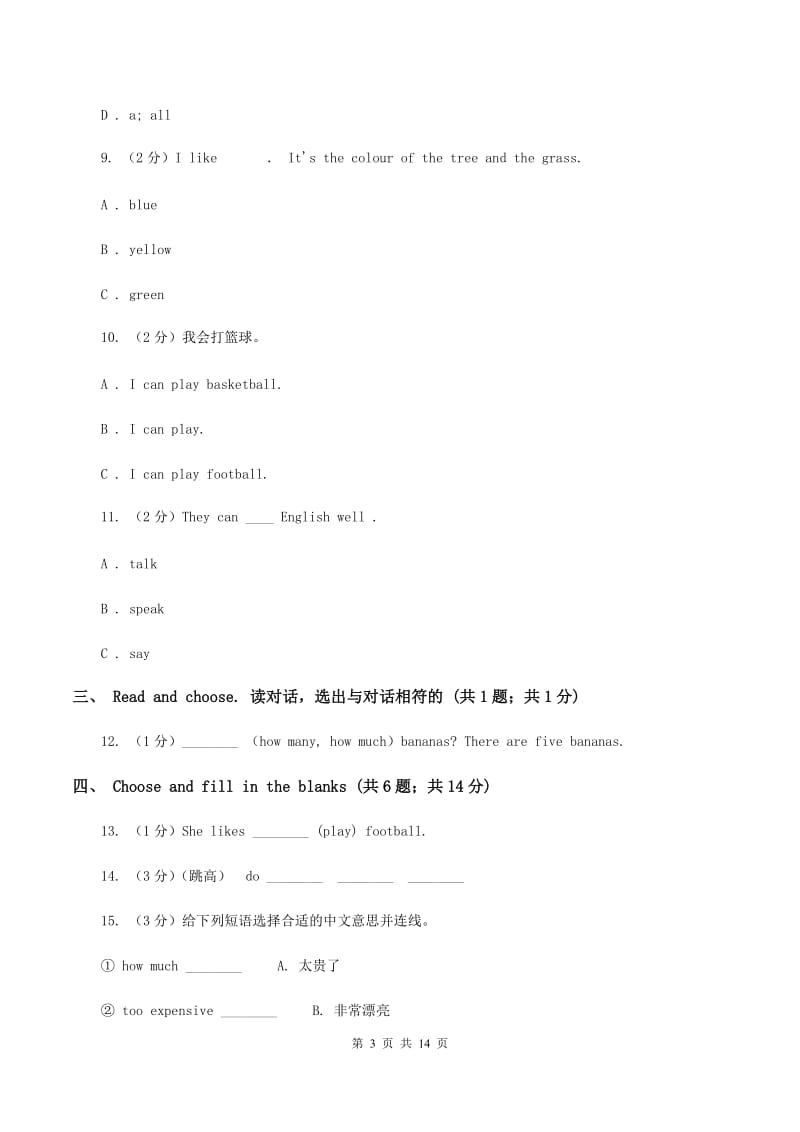 人教版(PEP)2020年深圳小升初模拟试题（五）A卷.doc_第3页