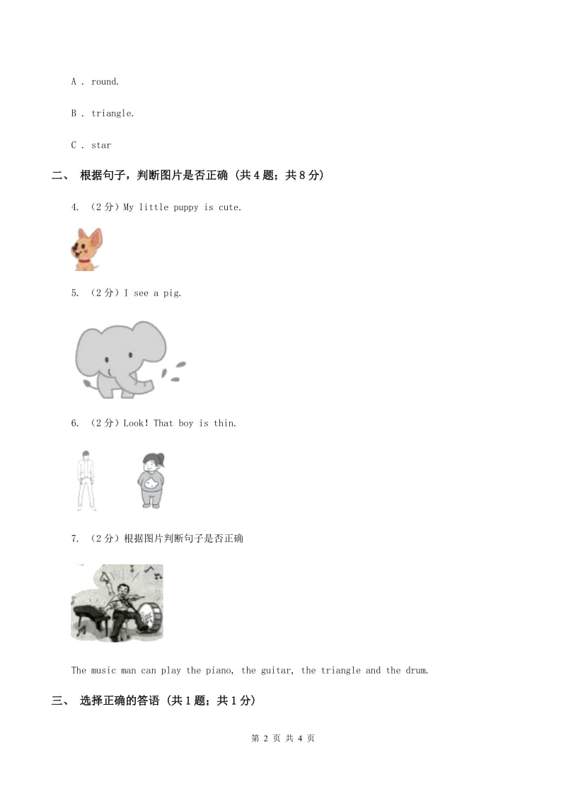 人教版（PEP）2019-2020学年小学英语六年级上册Unit 5 Part C What does he do_ 同步训练一（I）卷.doc_第2页