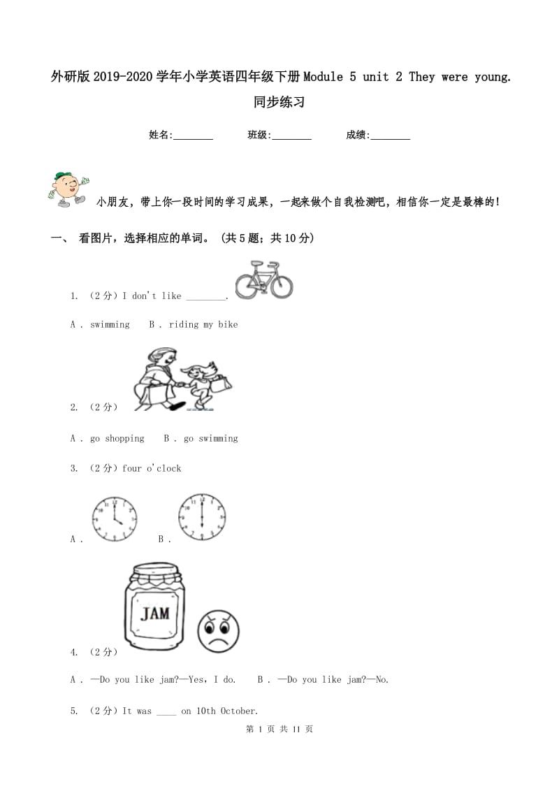 外研版2019-2020学年小学英语四年级下册Module 5 unit 2 They were young. 同步练习.doc_第1页