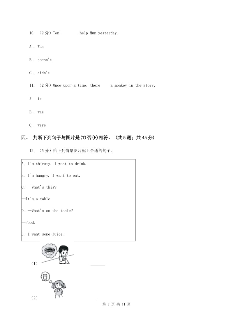 外研版2019-2020学年小学英语四年级下册Module 5 unit 2 They were young. 同步练习.doc_第3页