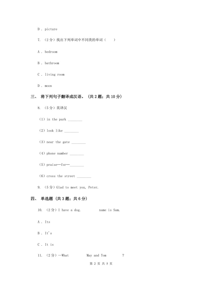 人教精通版（三起点）小学英语三年级上册Unit 2 This is my pencil. Lesson 7 同步练习2D卷.doc_第2页