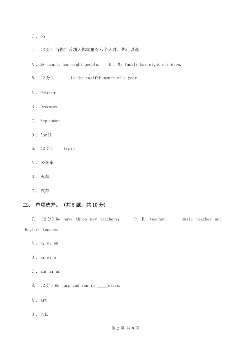 冀教版（三年级起点）小学英语五年级上册Unit 4 Lesson 21 What Year Is It_ 同步练习（II ）卷.doc_第2页