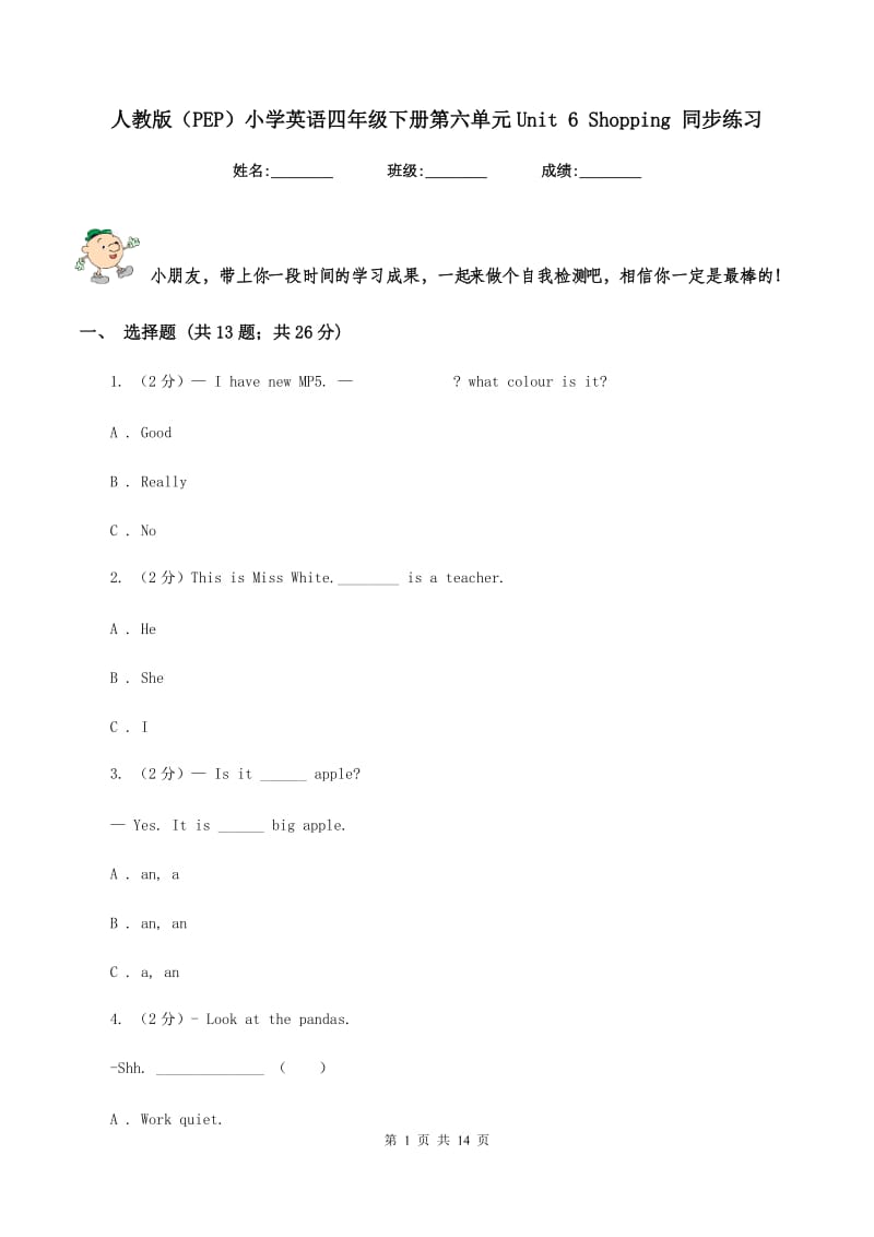 人教版（PEP）小学英语四年级下册第六单元Unit 6 Shopping 同步练习.doc_第1页