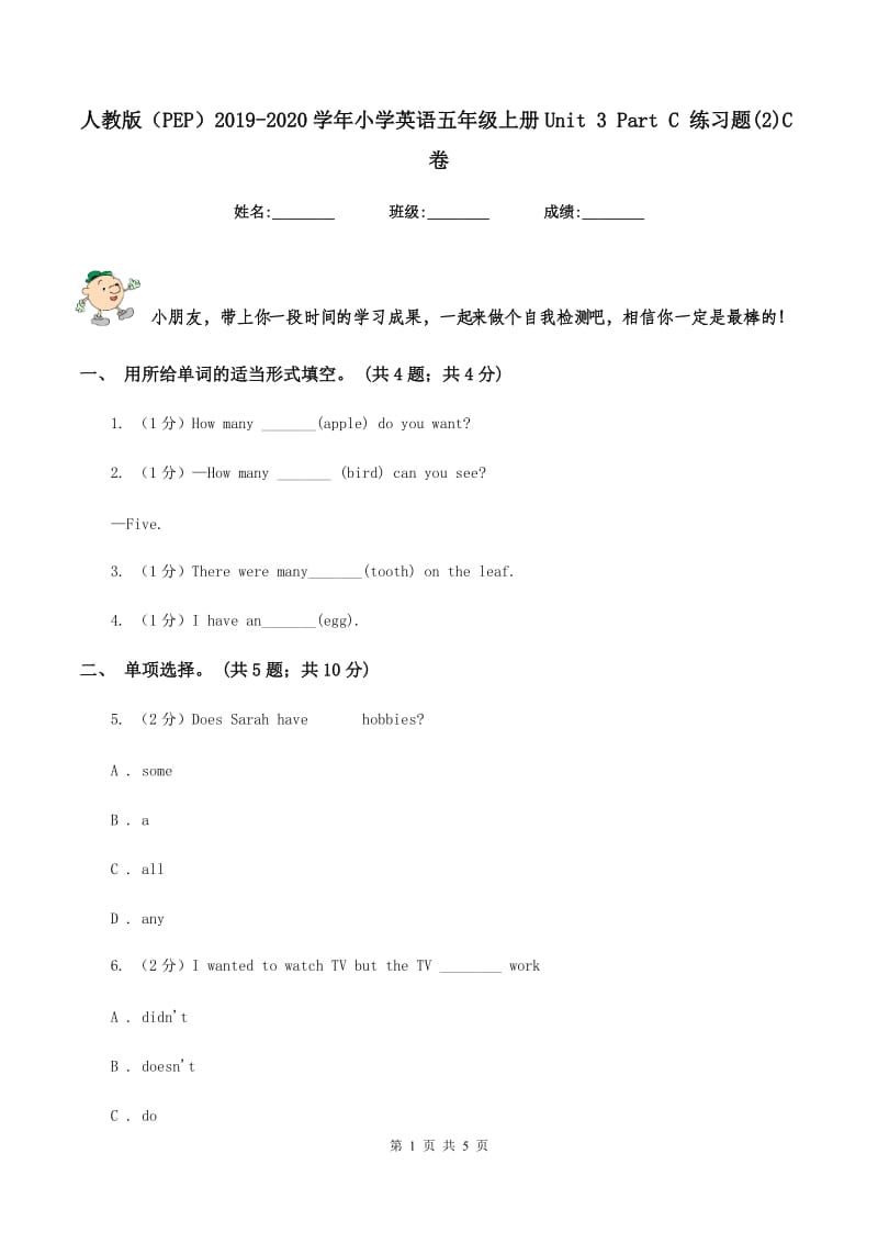 人教版（PEP）2019-2020学年小学英语五年级上册Unit 3 Part C 练习题(2)C卷.doc_第1页