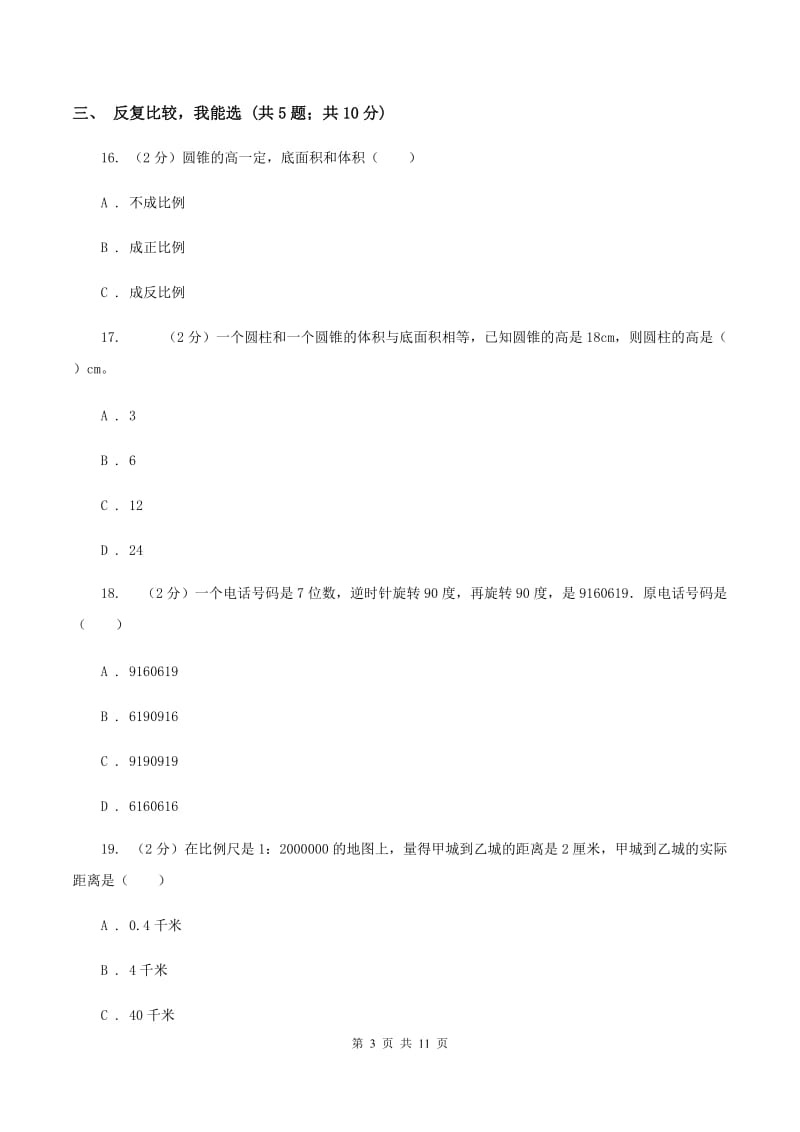 湘教版小升初数学模拟试卷D卷.doc_第3页