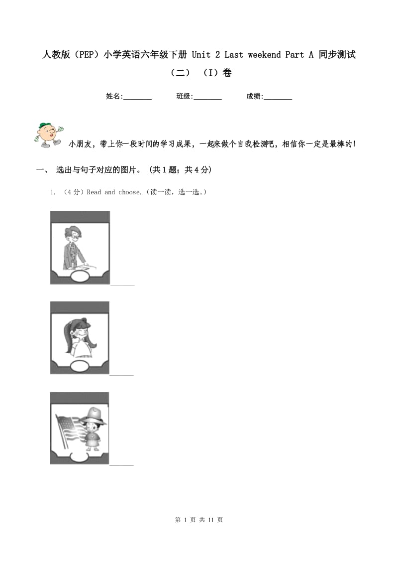 人教版（PEP）小学英语六年级下册 Unit 2 Last weekend Part A 同步测试（二） （I）卷.doc_第1页