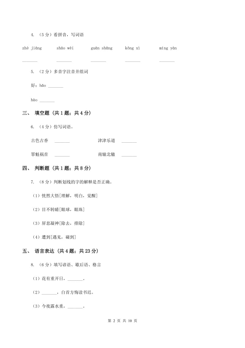 语文版2019-2020学年五年级下学期语文期末考试试卷D卷.doc_第2页