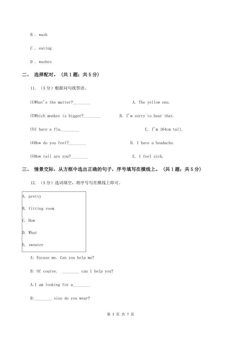 人教版2019-2020学年六年级下学期英语3月月考测试卷B卷.doc_第3页