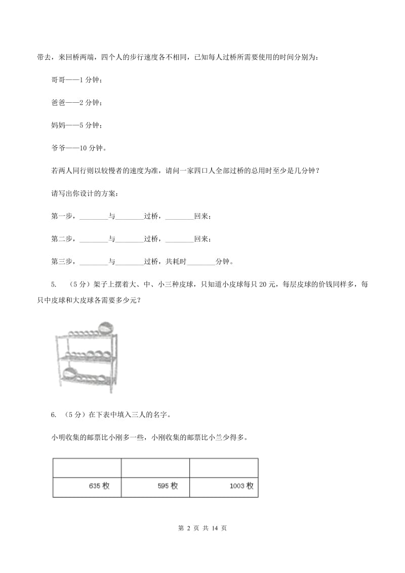 西师大版小学奥数趣味40题 A卷.doc_第2页