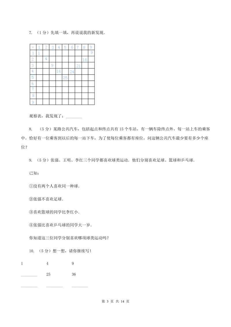 西师大版小学奥数趣味40题 A卷.doc_第3页