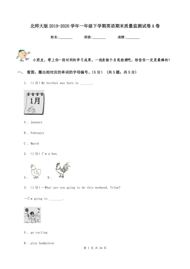 北师大版2019-2020学年一年级下学期英语期末质量监测试卷A卷.doc_第1页