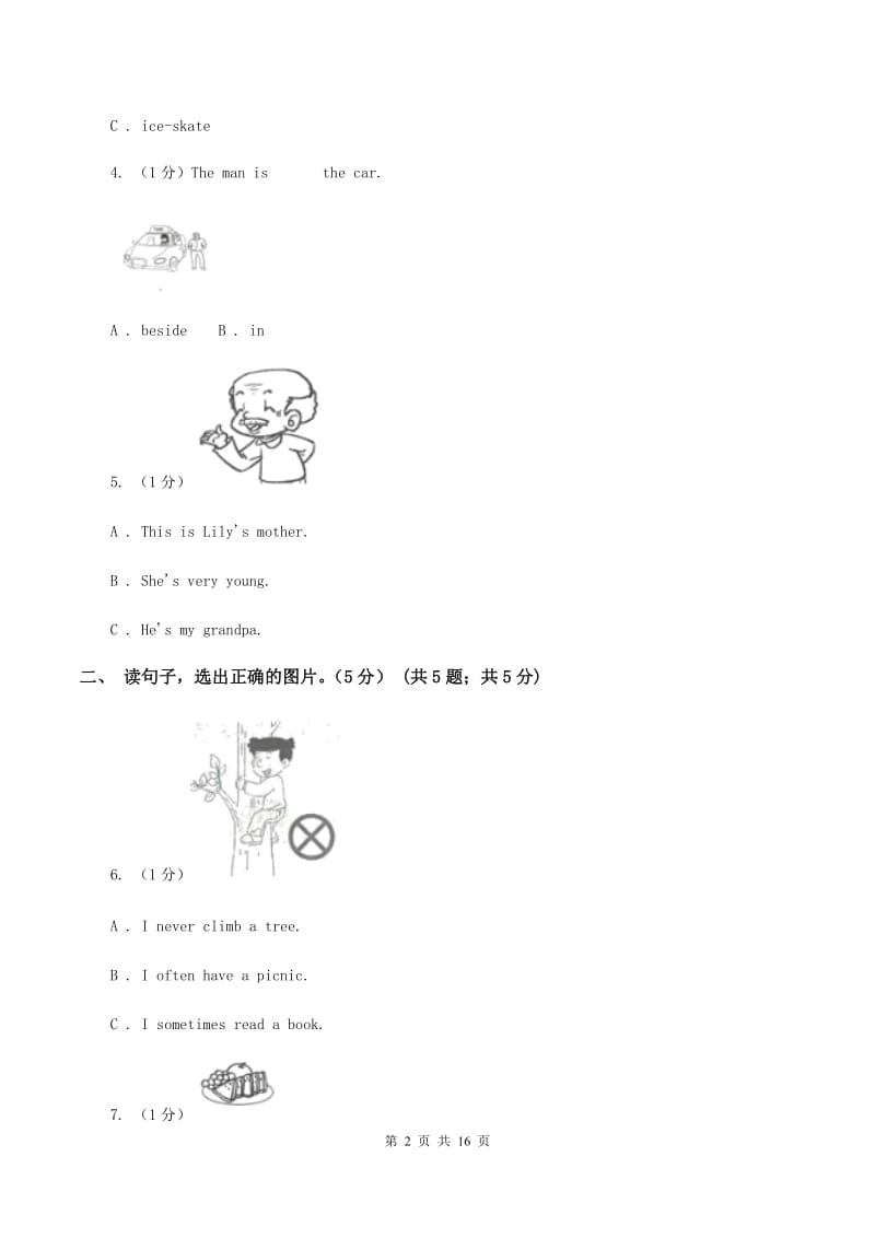 北师大版2019-2020学年一年级下学期英语期末质量监测试卷A卷.doc_第2页