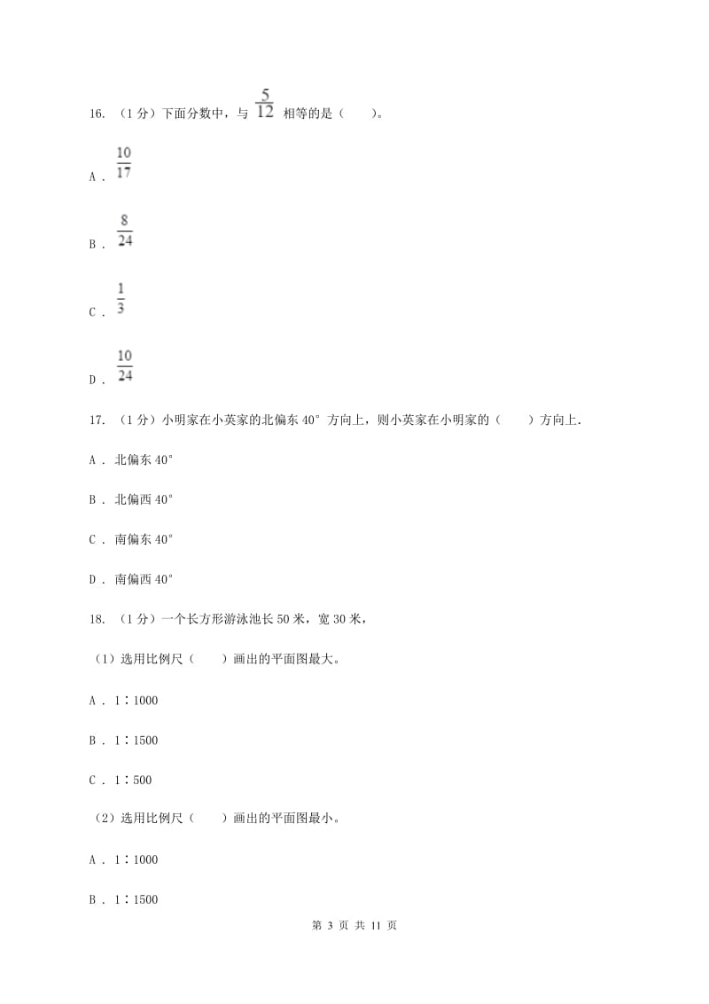 苏教版小学数学小升初自测卷(一) （II ）卷.doc_第3页