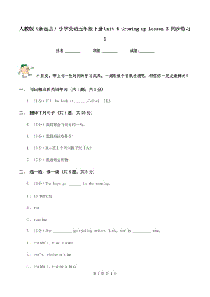人教版（新起點(diǎn)）小學(xué)英語(yǔ)五年級(jí)下冊(cè)Unit 6 Growing up Lesson 2 同步練習(xí)1.doc