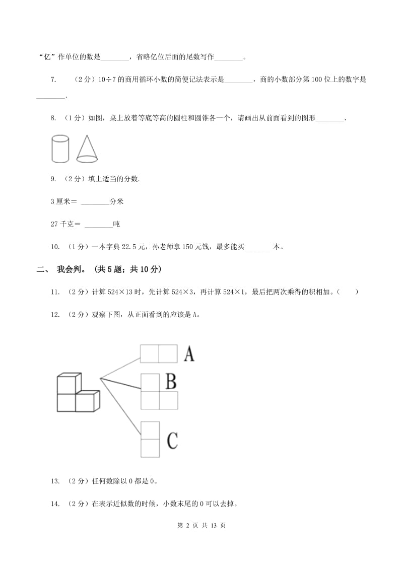 苏教版2019-2020学年四年级下学期数学4月月考试卷B卷.doc_第2页