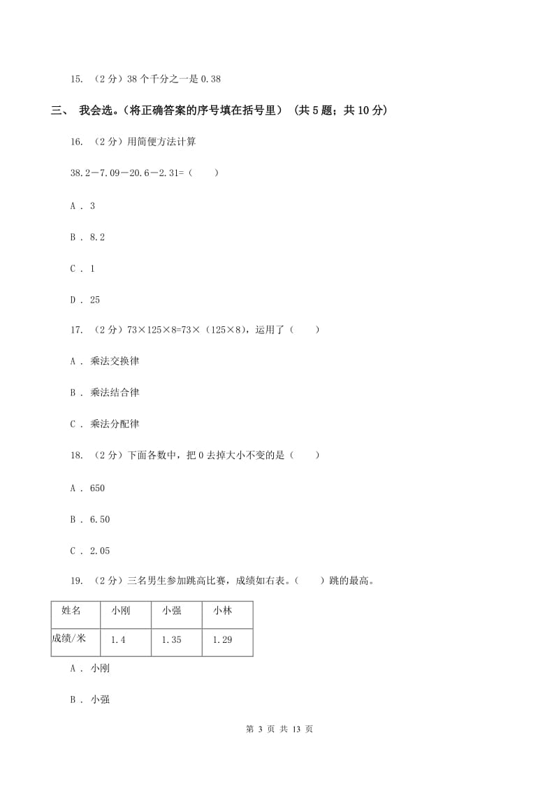 苏教版2019-2020学年四年级下学期数学4月月考试卷B卷.doc_第3页