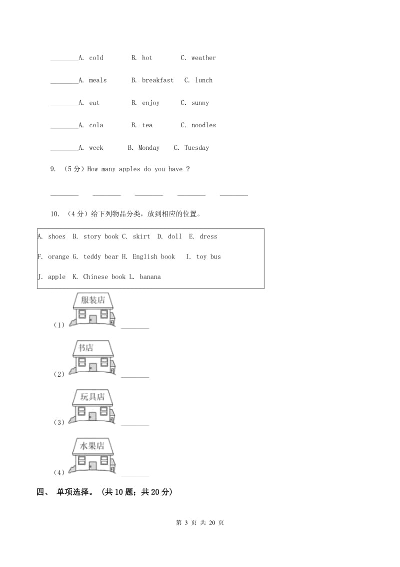 人教版（PEP）2019-2020学年小学英语四年级下学期3月开学考试试卷（B卷）D卷.doc_第3页
