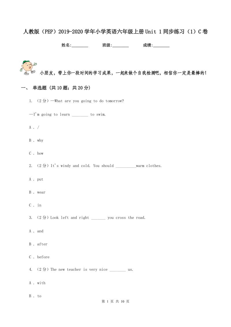 人教版（PEP）2019-2020学年小学英语六年级上册Unit 1同步练习（1）C卷.doc_第1页