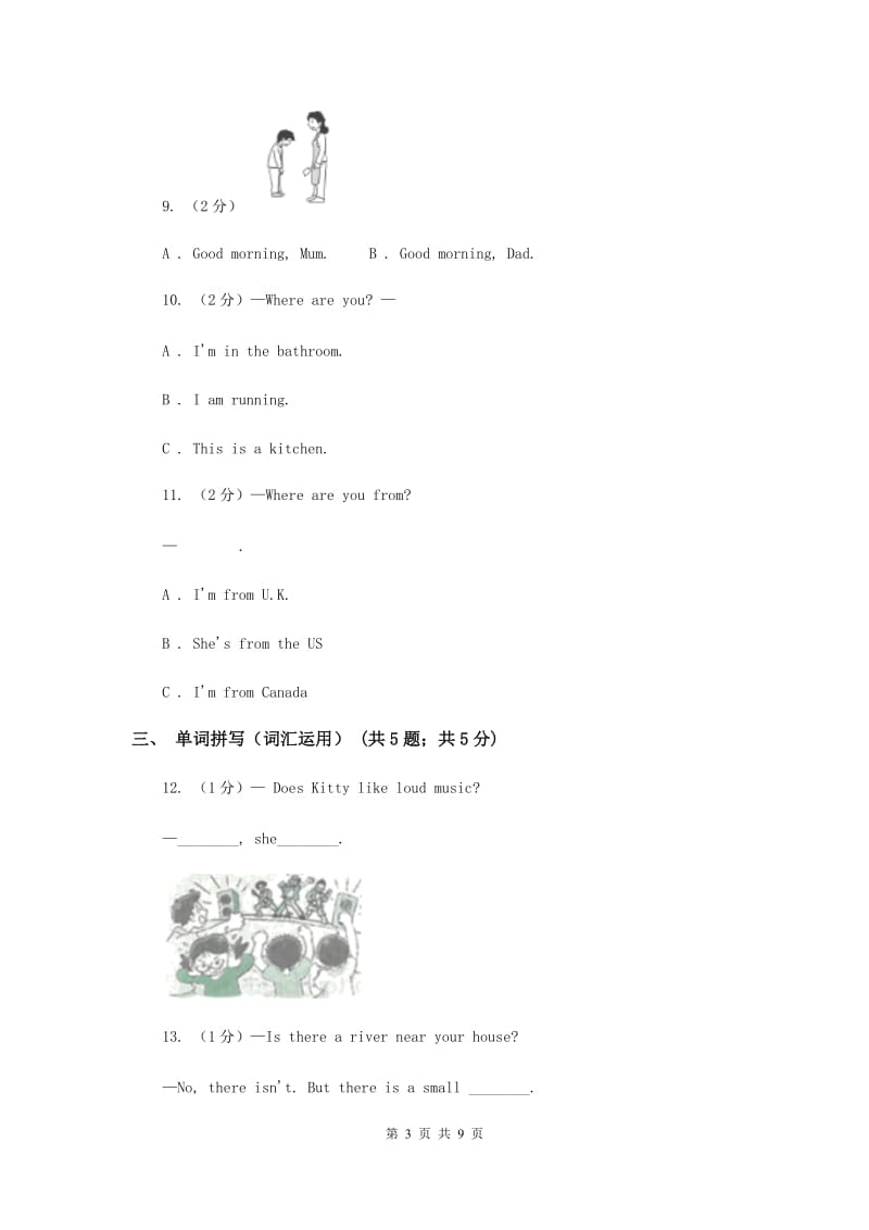 外研版2019-2020学年小学英语三年级上册期末模拟复习卷（2）A卷.doc_第3页