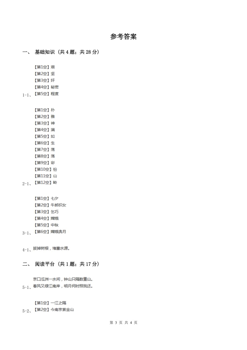 部编版二年级下册语文语文园地二同步练习C卷.doc_第3页