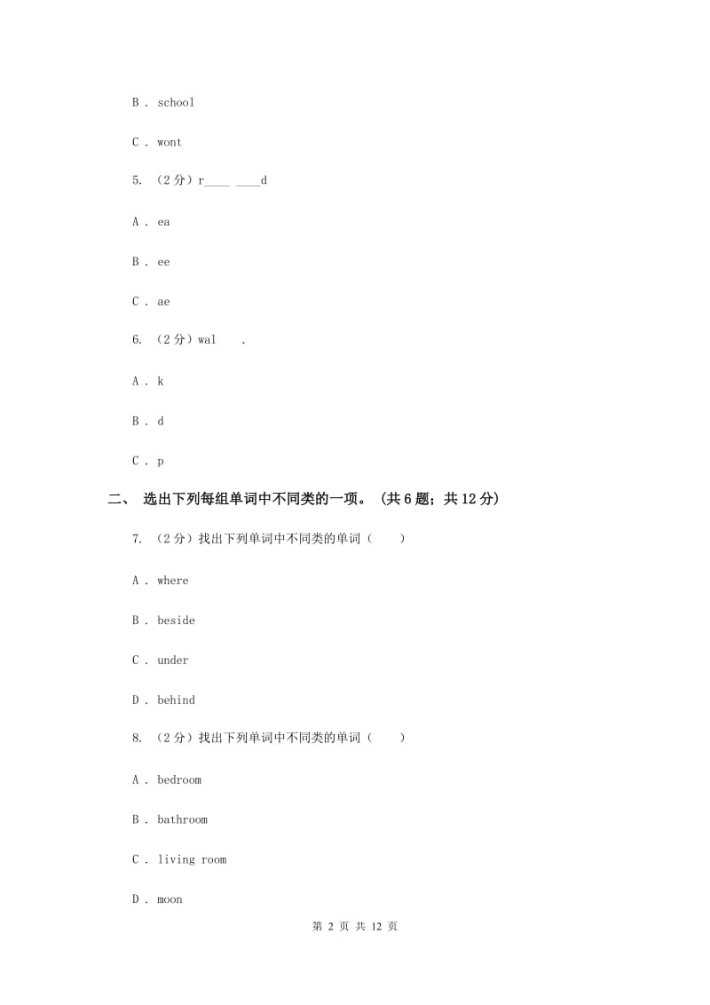 人教版（新起点）小学英语四年级下册Unit 4 Hobbies 单元测试卷A卷.doc_第2页