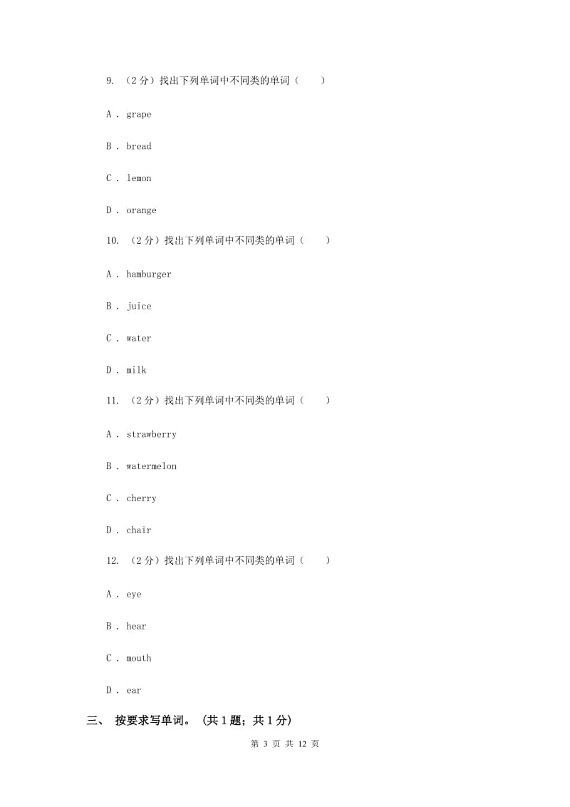 人教版（新起点）小学英语四年级下册Unit 4 Hobbies 单元测试卷A卷.doc_第3页