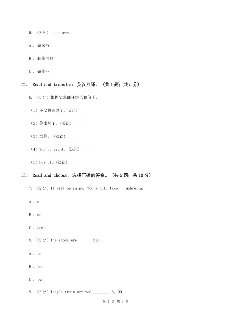 人教版（PEP）小学英语六年级下册Unit 4 Then and now 单元达标检测卷C卷.doc_第2页