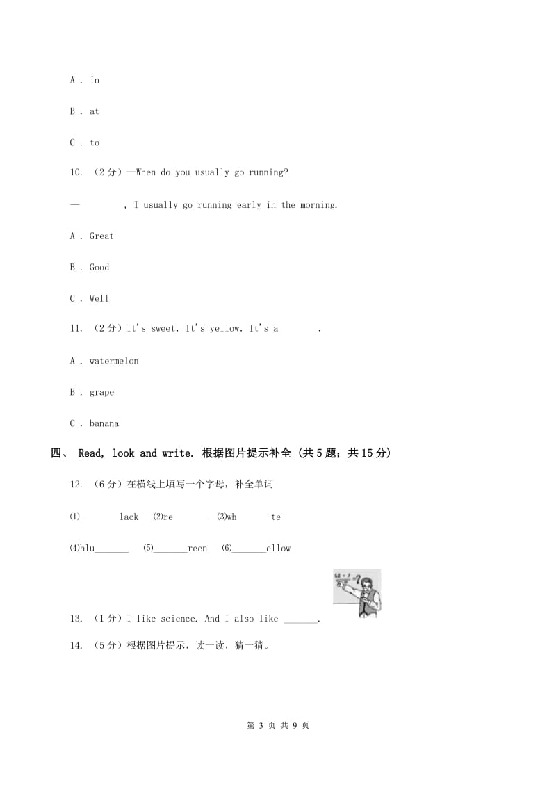 人教版（PEP）小学英语六年级下册Unit 4 Then and now 单元达标检测卷C卷.doc_第3页