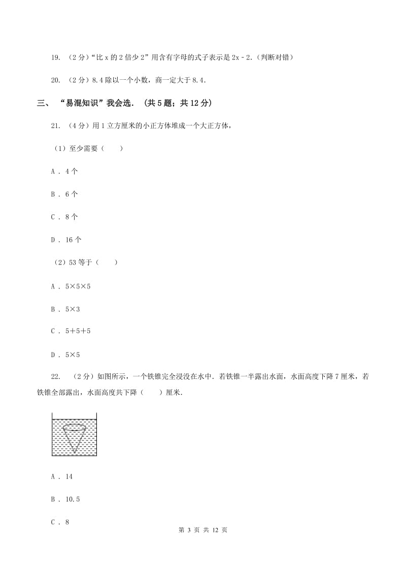 苏教版六年级下学期期中数学试卷（II ）卷.doc_第3页