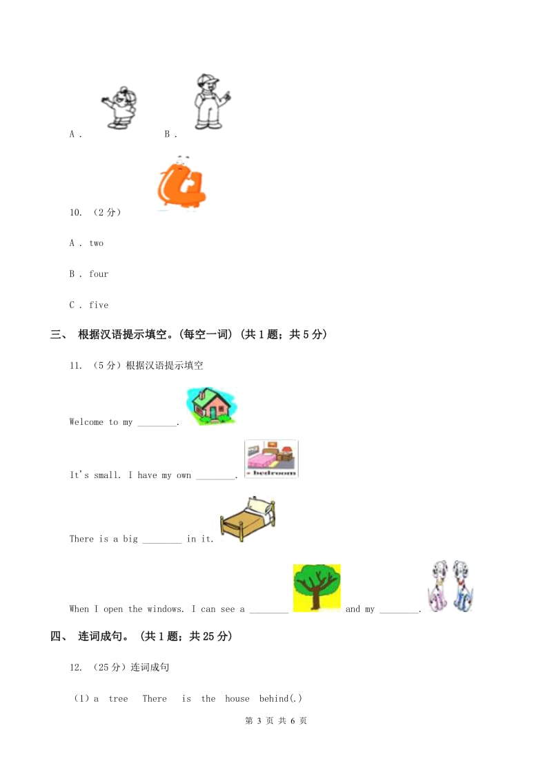 人教版PEP英语五年级上册 Unit 5 There is a big bed Part C同步训练（II ）卷.doc_第3页