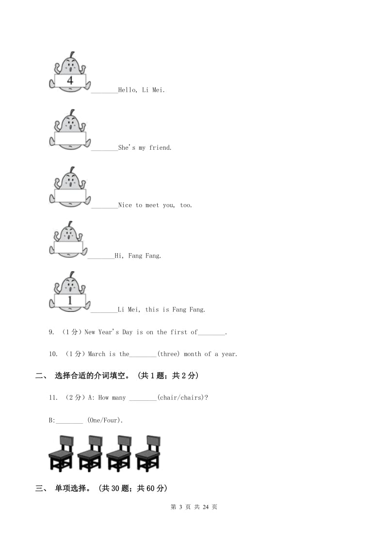 人教版(PEP)备考2020年小升初英语专题复习卷(五)介词和连词（I）卷.doc_第3页