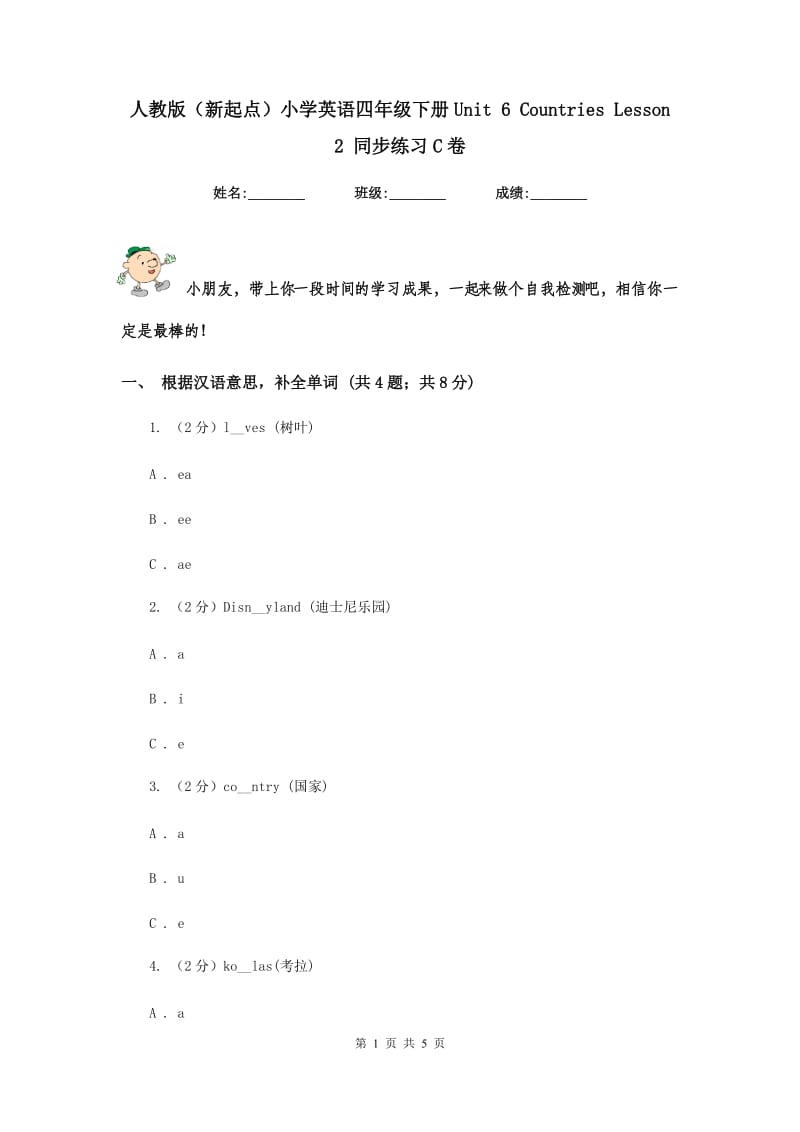 人教版（新起点）小学英语四年级下册Unit 6 Countries Lesson 2 同步练习C卷.doc_第1页