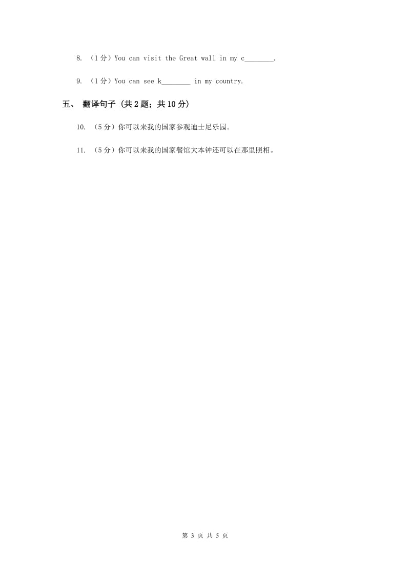 人教版（新起点）小学英语四年级下册Unit 6 Countries Lesson 2 同步练习C卷.doc_第3页