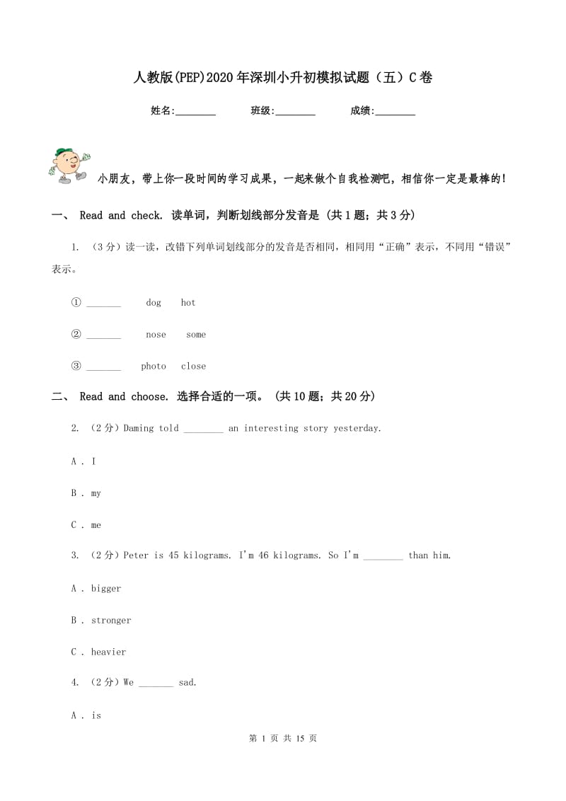 人教版(PEP)2020年深圳小升初模拟试题（五）C卷.doc_第1页