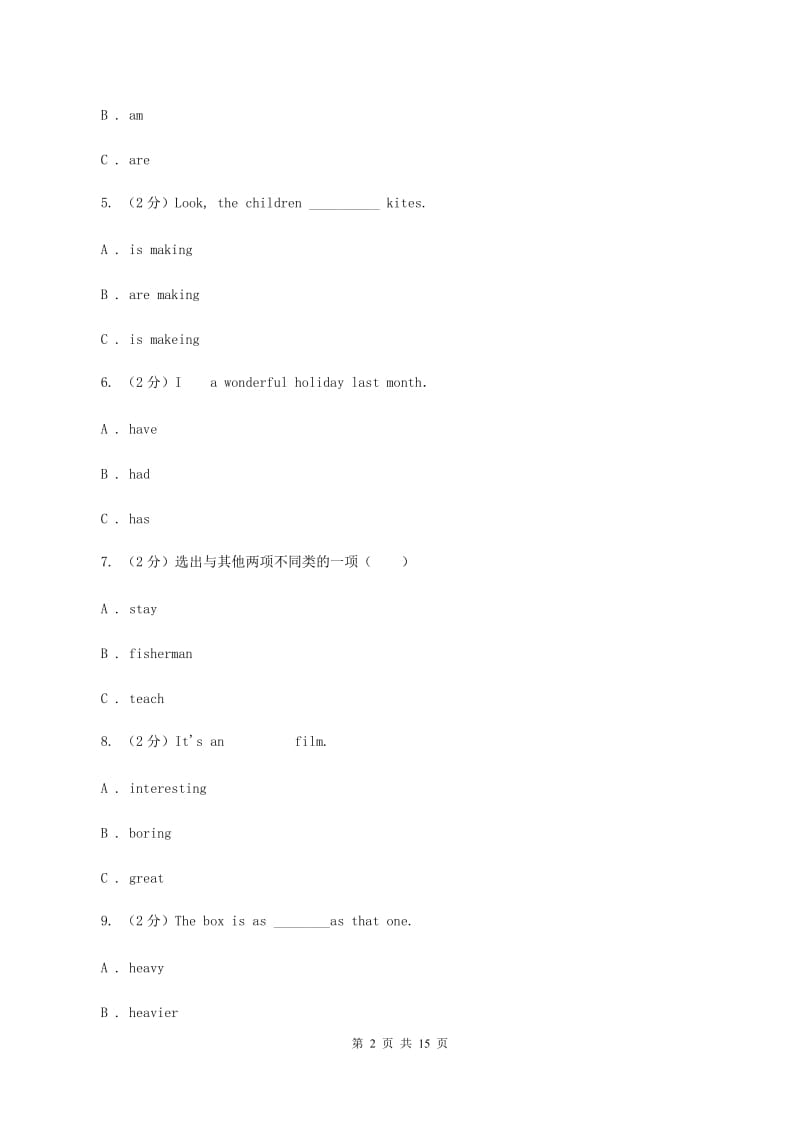 人教版(PEP)2020年深圳小升初模拟试题（五）C卷.doc_第2页