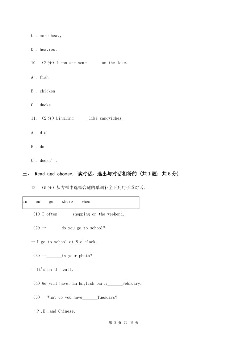 人教版(PEP)2020年深圳小升初模拟试题（五）C卷.doc_第3页