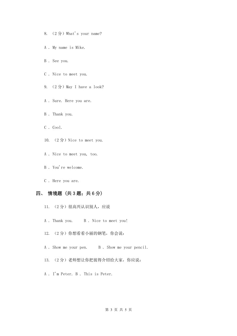 人教精通版（三起点）小学英语三年级上册Unit 2 This is my pencil.Lesson 8 同步练习3（I）卷.doc_第3页