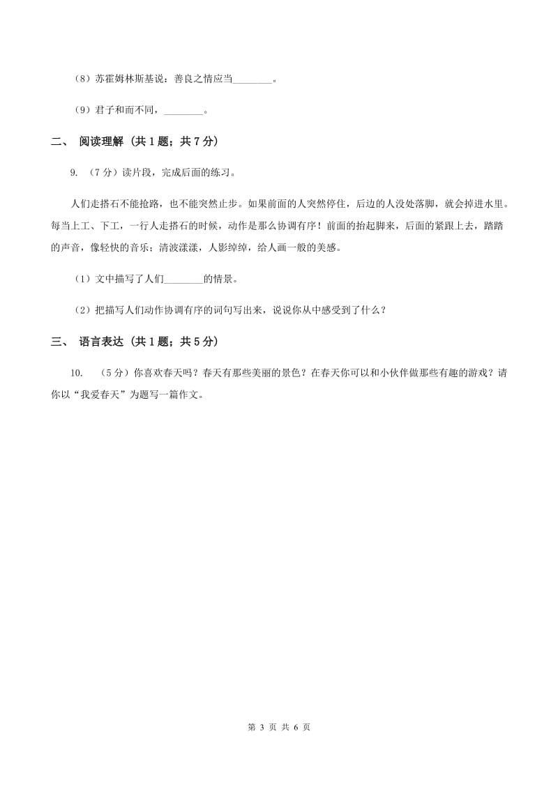 北师大版2019-2020学年二年级下学期语文期中考试试卷B卷.doc_第3页