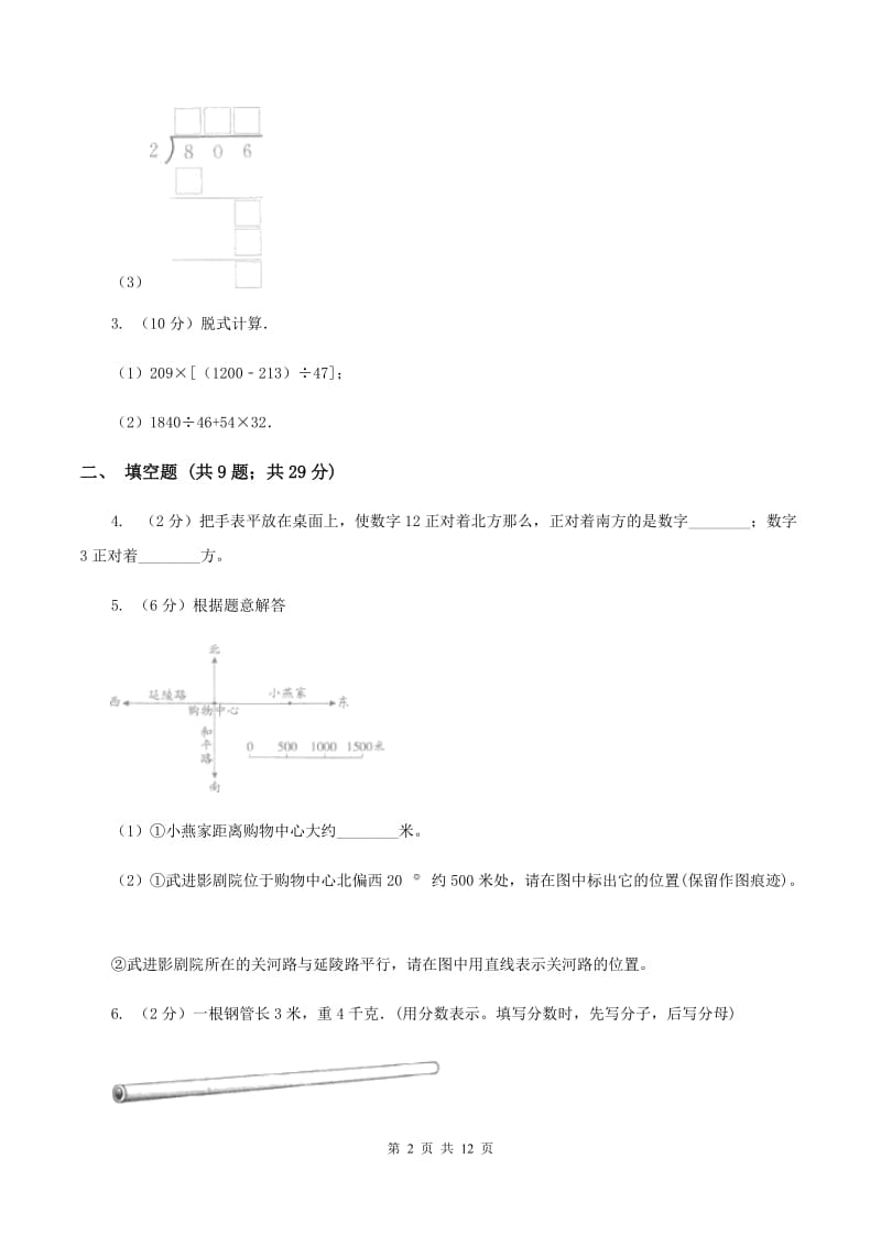 湘教版三年级下学期期中数学试卷（II ）卷.doc_第2页