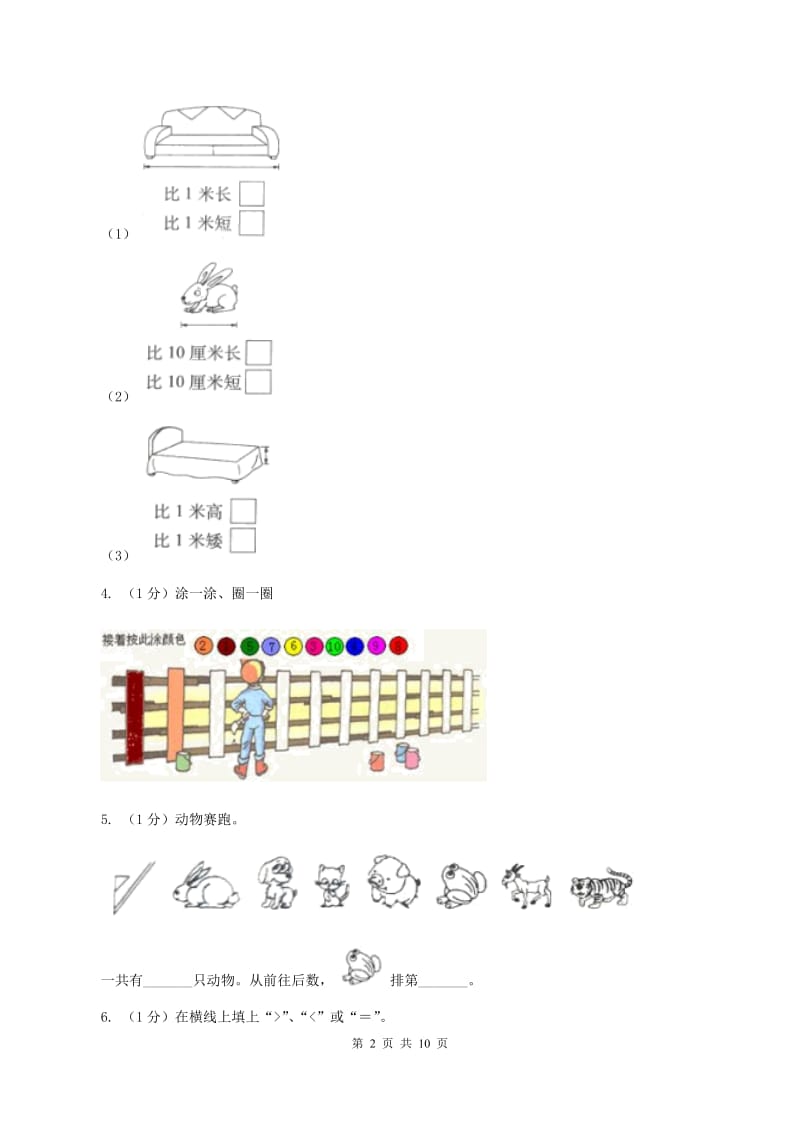 西师大版2019-2020学年一年级上学期数学期中考试试卷.doc_第2页