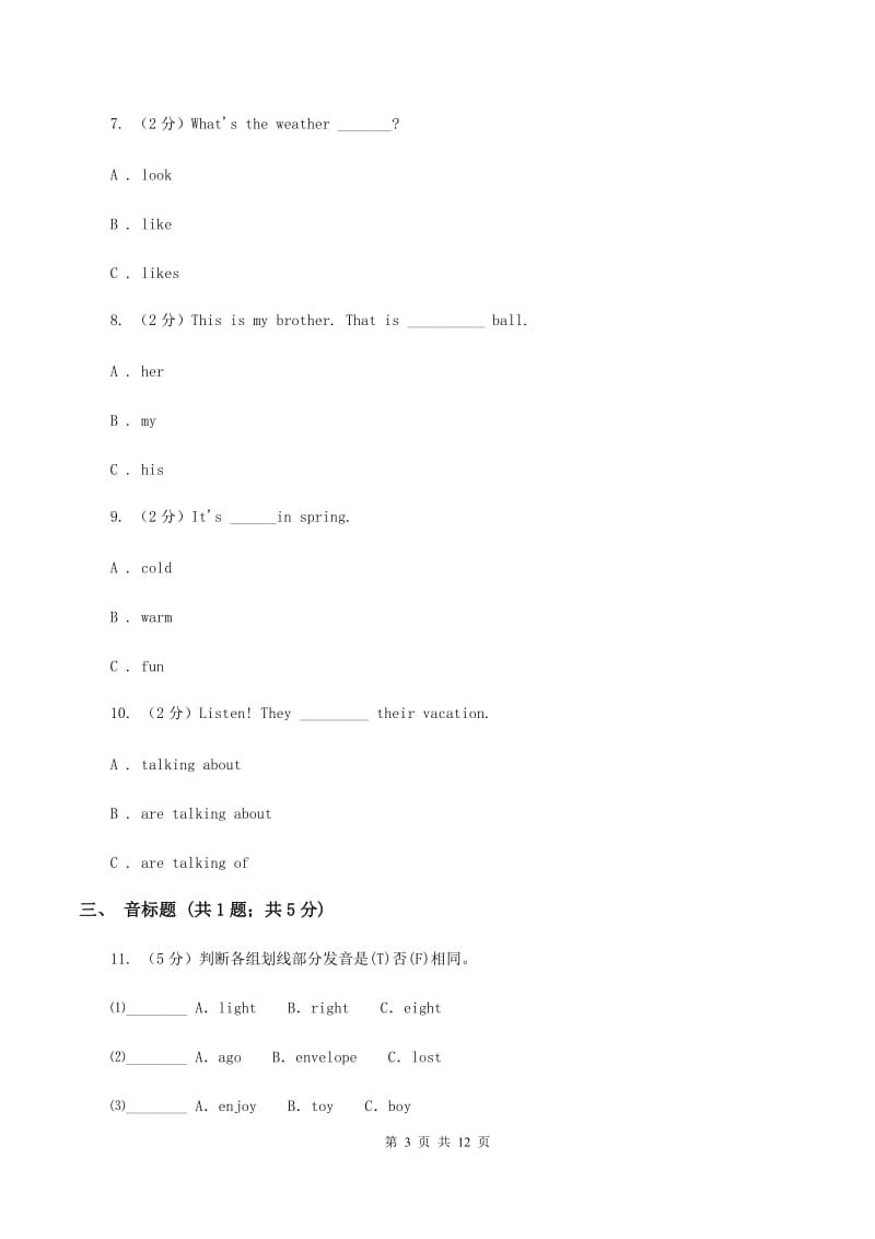 人教版（PEP）2019-2020学年小学英语六年级下学期期末模拟测试卷（1）（II ）卷.doc_第3页