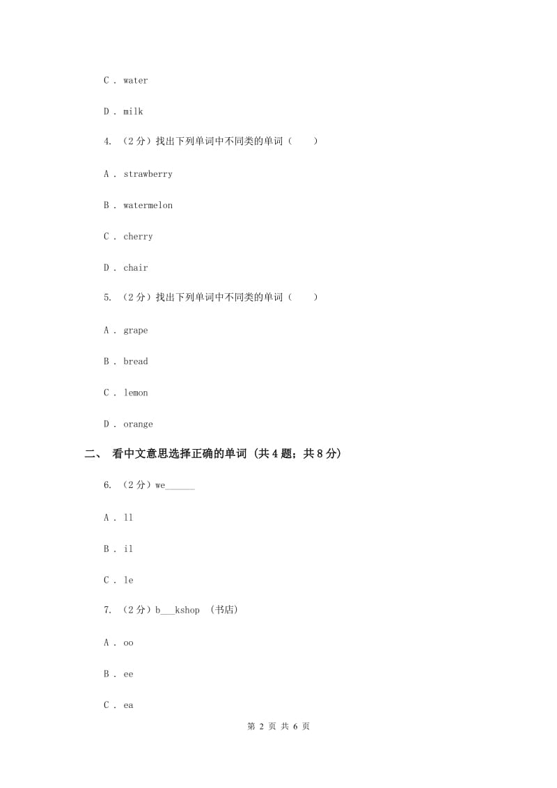 人教精通版（三起点）小学英语三年级上册Unit 3 Look at my nose.Lesson 15 同步练习3D卷.doc_第2页