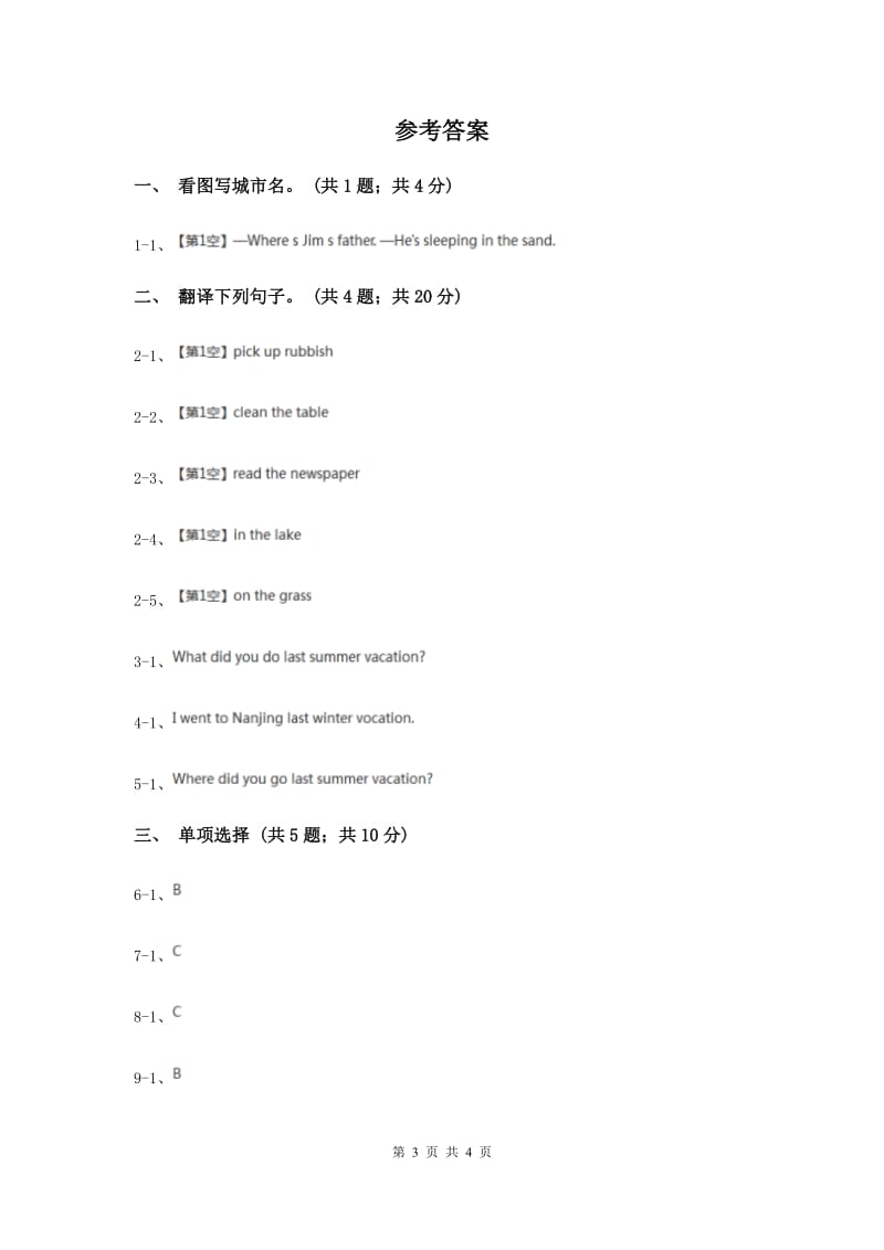 人教版（新起点）小学英语五年级下册Unit 5 Have a great trip Lesson 2 同步练习4（II ）卷.doc_第3页